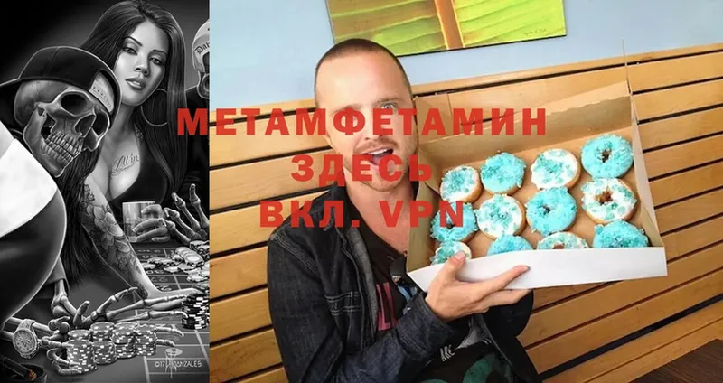 МЕТАМФЕТАМИН Methamphetamine  наркота  Дальнереченск 